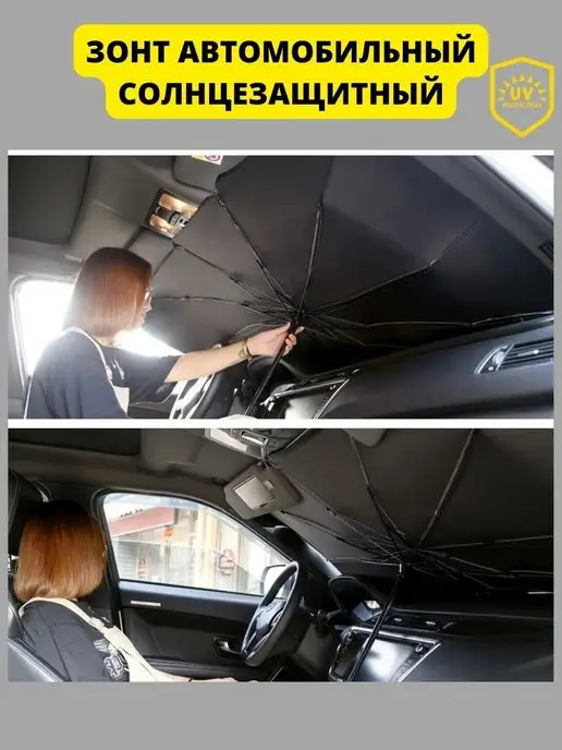 Seller Express зонты светоотражатели для авто лобового стекла, вариант, фото 2