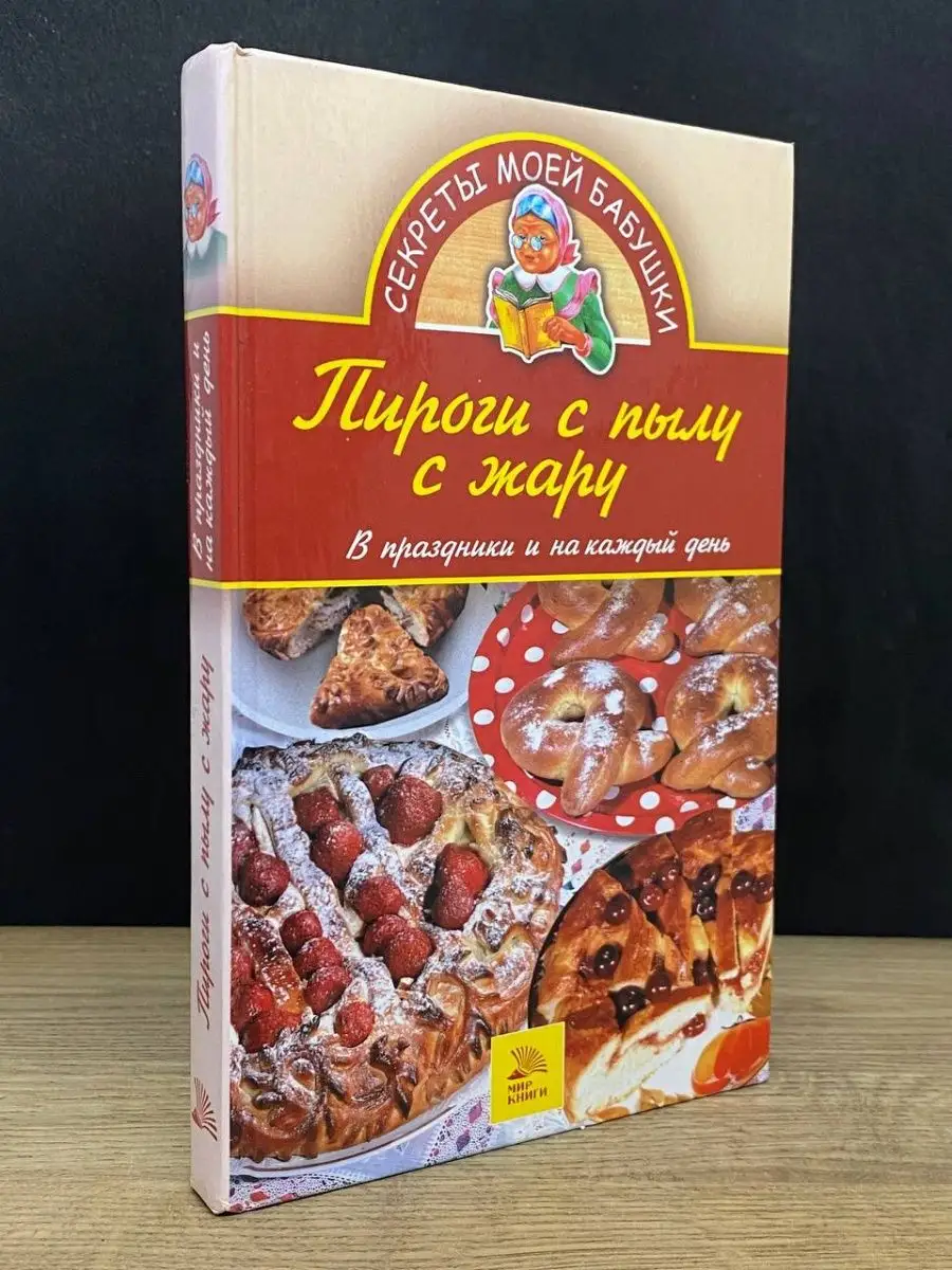 Пироги с пылу с жару