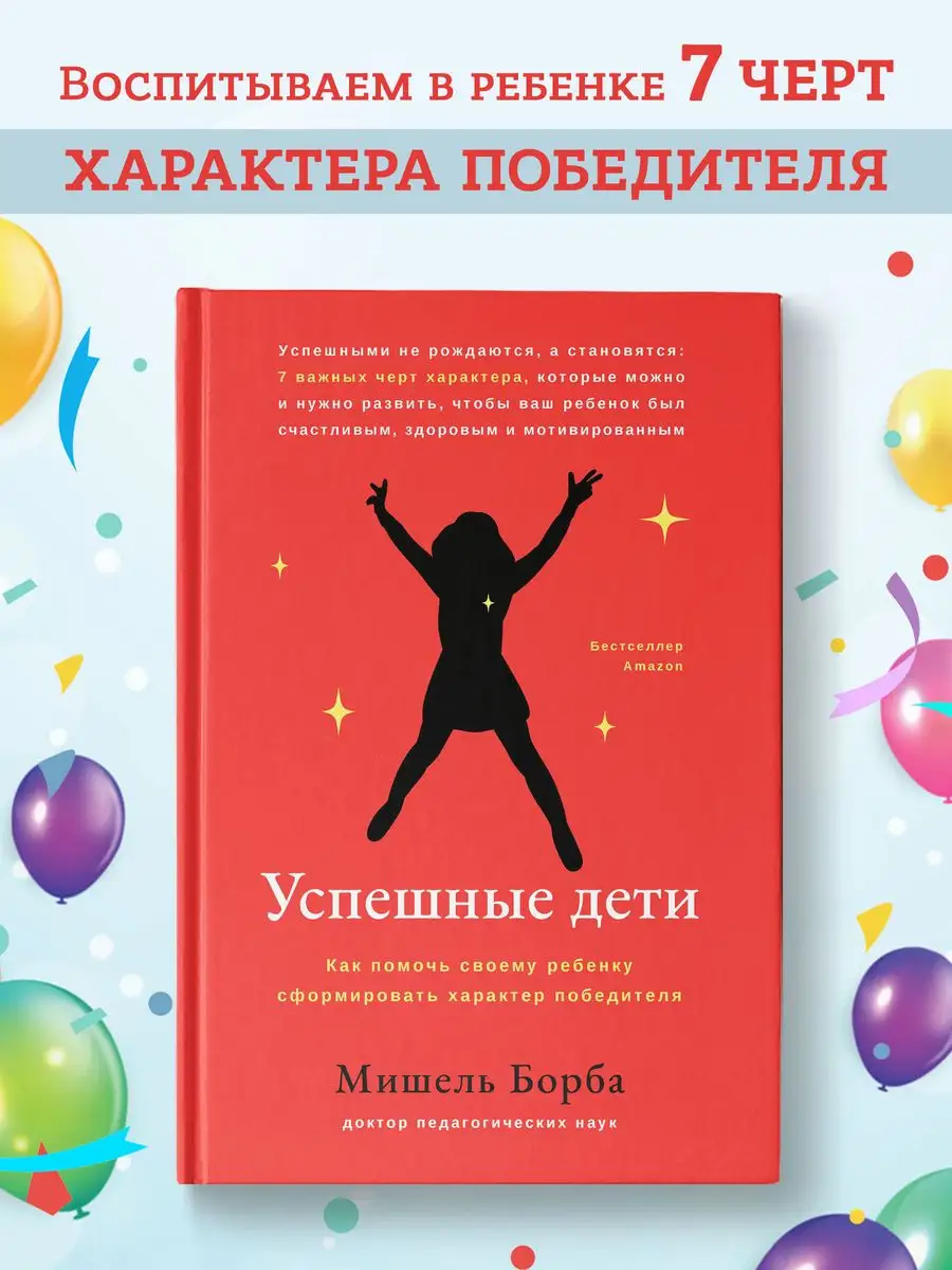 Успешные дети Детская психология