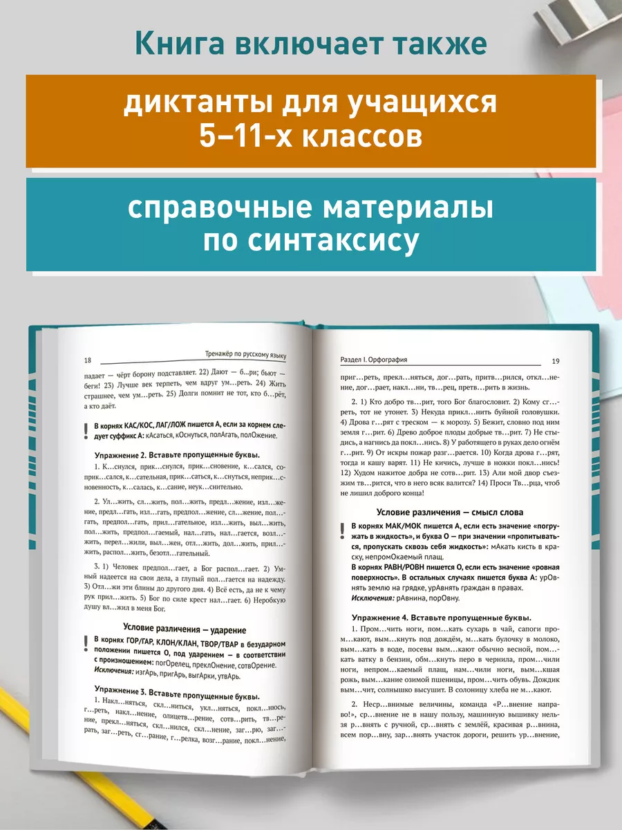 Тренажер по русскому языку. Орфография. Пунктуация. Орфоэпия Издательство  Феникс 160810459 купить за 444 ₽ в интернет-магазине Wildberries