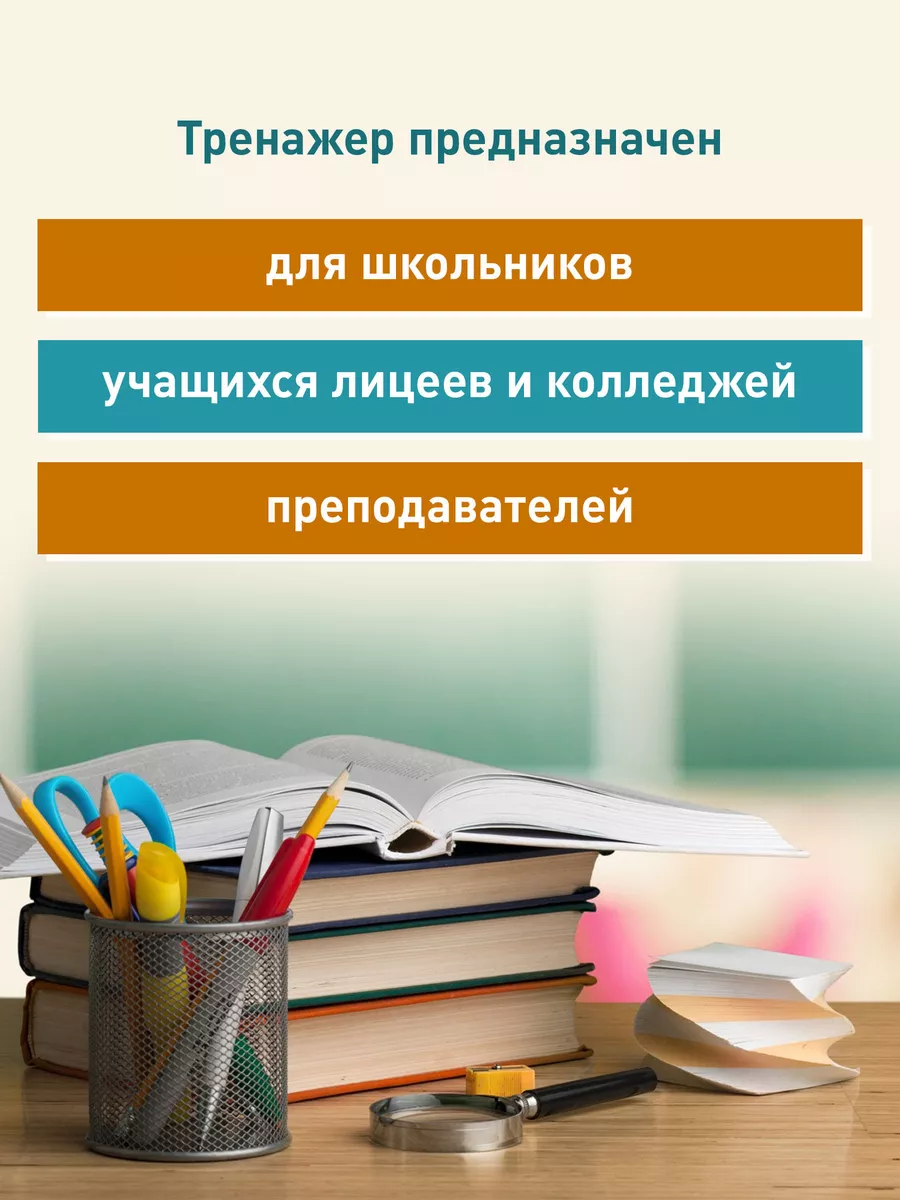 Тренажер по русскому языку. Орфография. Пунктуация. Орфоэпия Издательство  Феникс 160810459 купить за 413 ₽ в интернет-магазине Wildberries