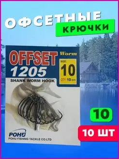 Офсетные крючки рыболовные 10 шт для рыбалки KimFish 160810753 купить за 192 ₽ в интернет-магазине Wildberries