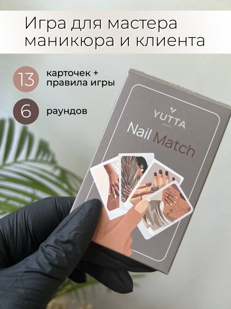 Игра для мастера маникюра и клиента YUTTA BY I ENVY YOU 160811328 купить в  интернет-магазине Wildberries