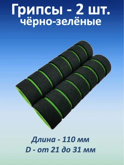 Грипсы неопреновые 110 мм, 2 шт. Мир спорта 365 160811850 купить за 258 ₽ в интернет-магазине Wildberries