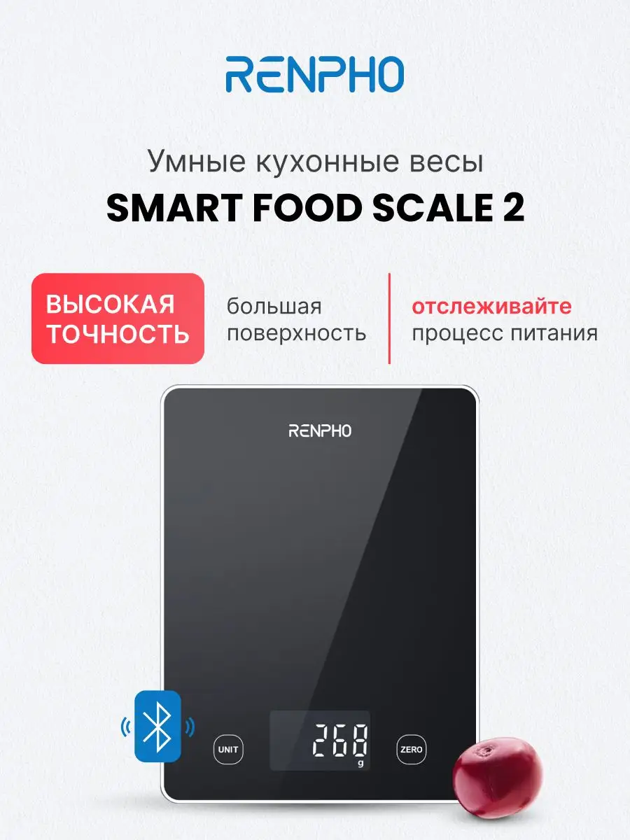 Весы кухонные умные Smart Food Scale 2 R-T001, до 10 кг
