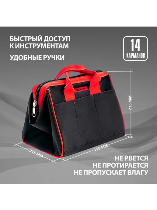 Matrix Сумка для инструментов 90251, 13 л, фото 4