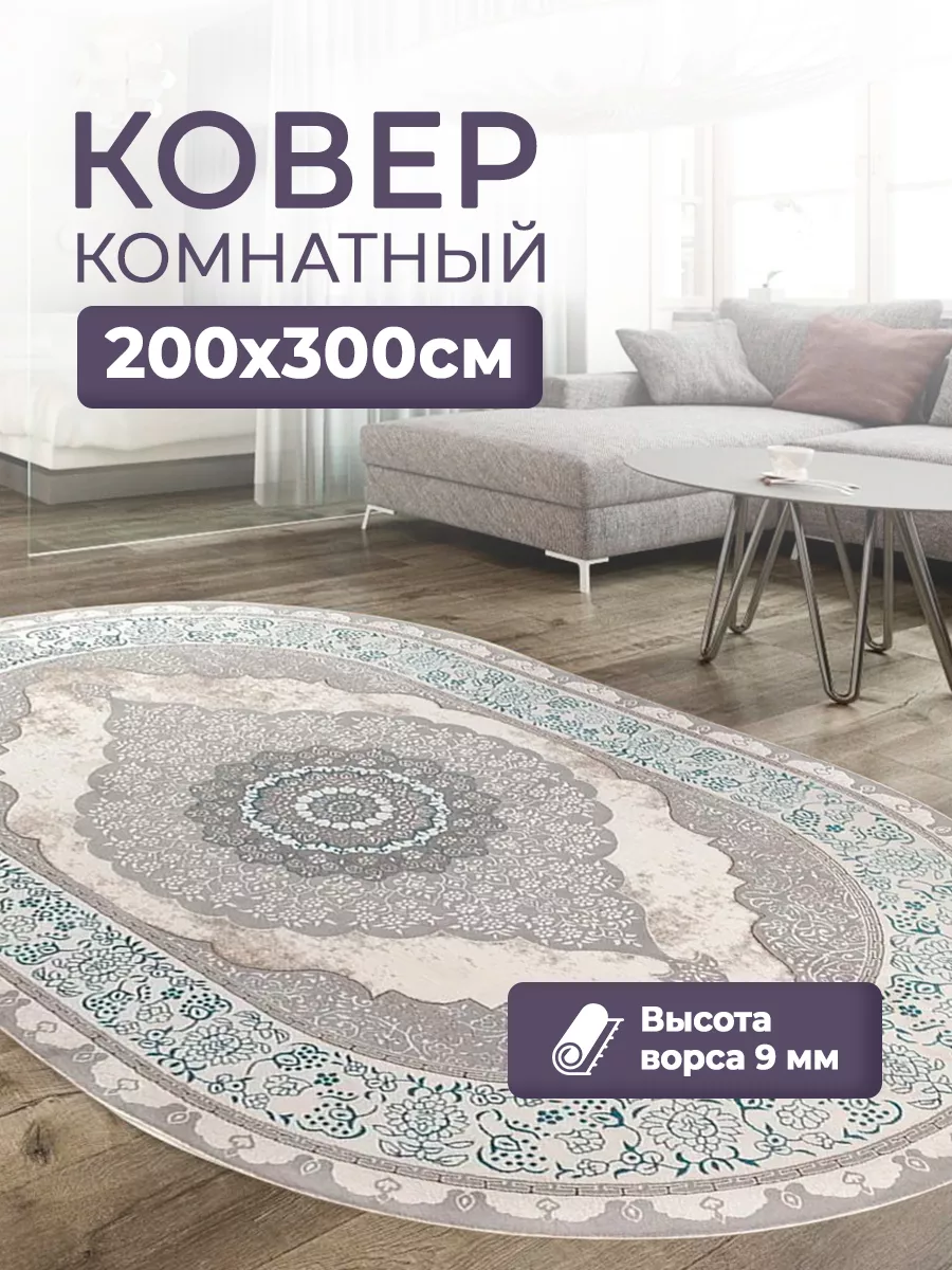 Ковры дизайн 27715 цвет 23357 Лакшери овал (2 х 3 м) LikeCarpets 160815721  купить за 14 140 ₽ в интернет-магазине Wildberries