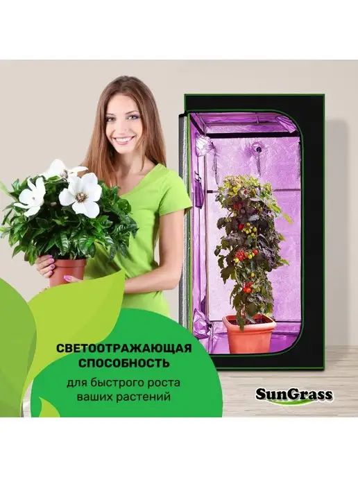 SunGrass Теплица гроутент гроубокс для растений 40х40х120 см