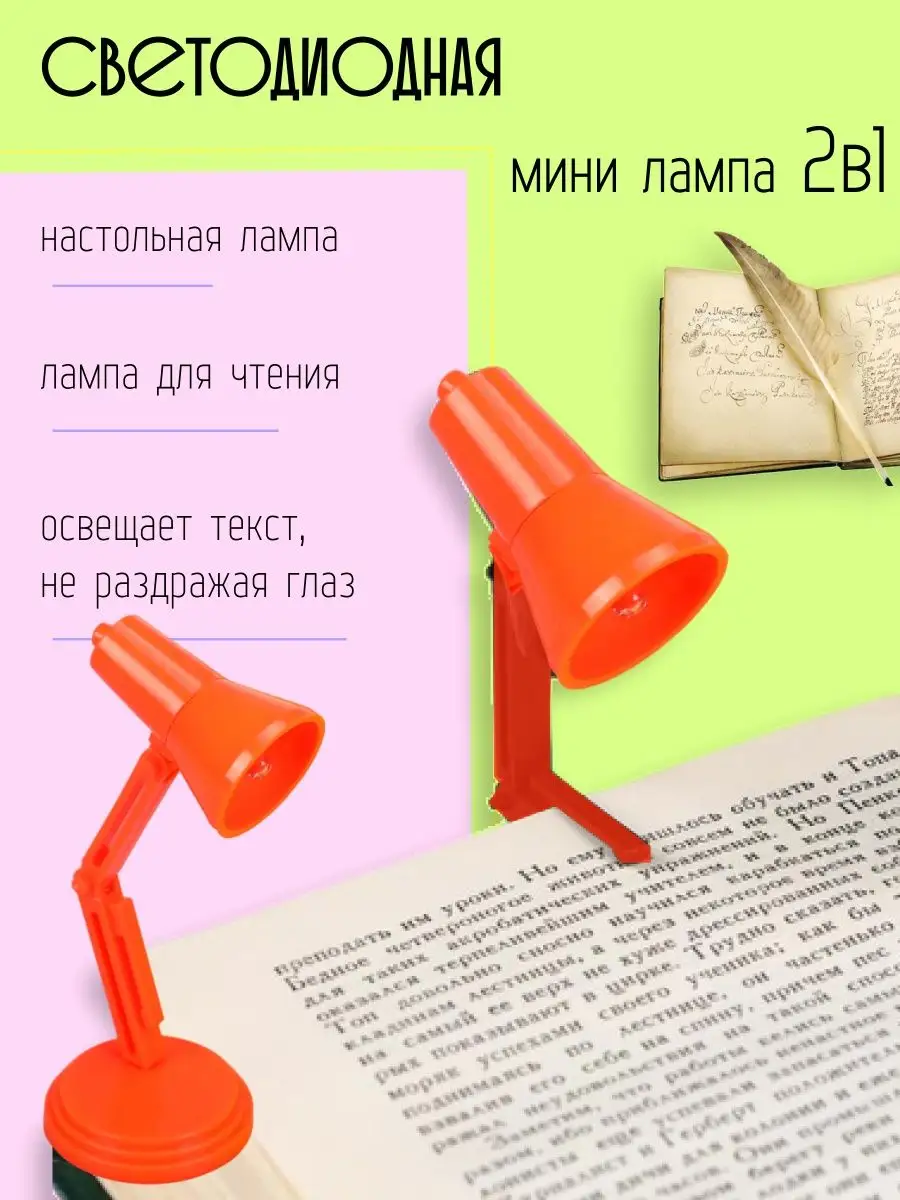 Мини светодиодная лампа на прищепке фонарик для чтения книг Лампа на  прищепке 160822429 купить за 300 ₽ в интернет-магазине Wildberries