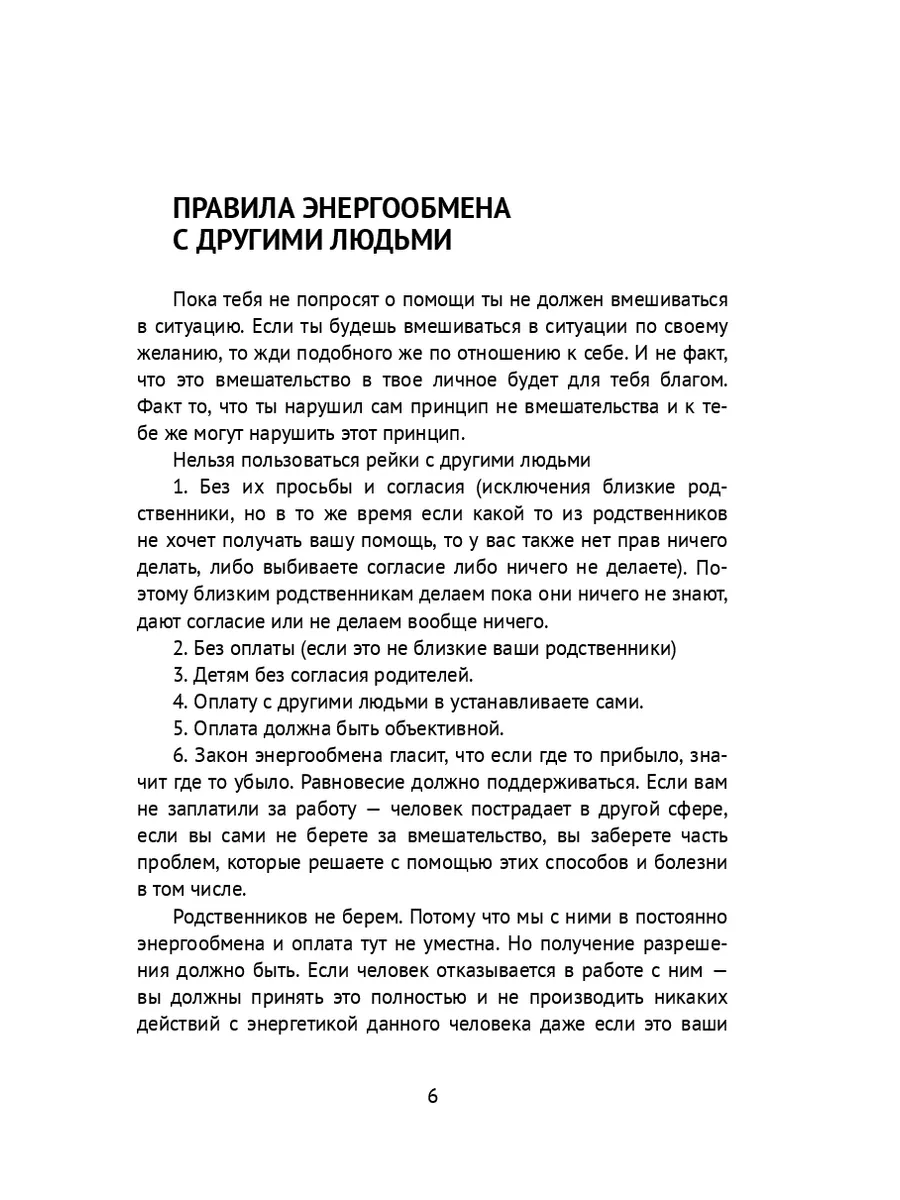 Кундалини рейки: 2-я и 3-я ступень 160822940 купить за 556 ₽ в  интернет-магазине Wildberries