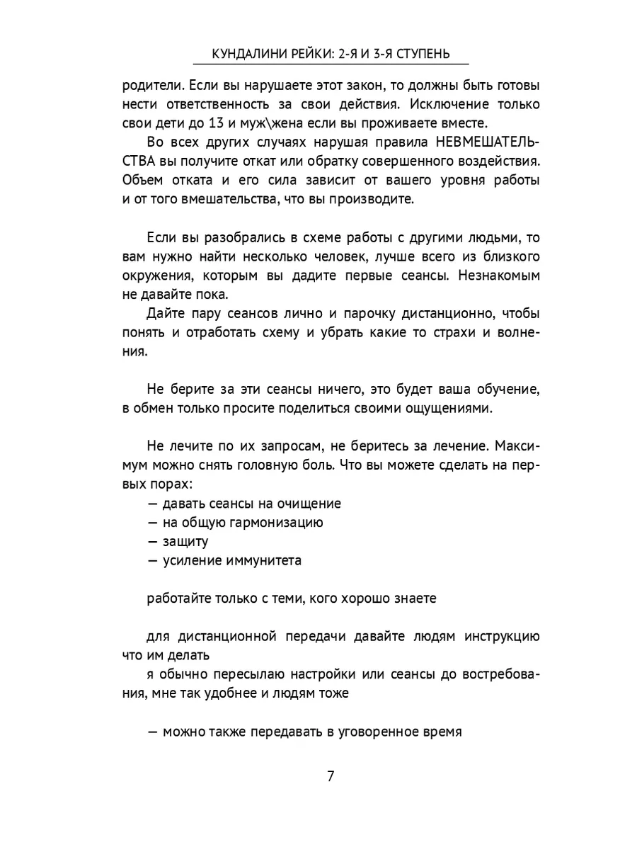 Кундалини рейки: 2-я и 3-я ступень 160822940 купить за 583 ₽ в  интернет-магазине Wildberries