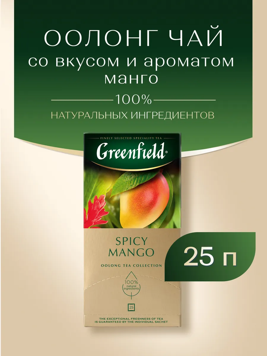 Чай оолонг Spicy Mango, 25 пакетиков
