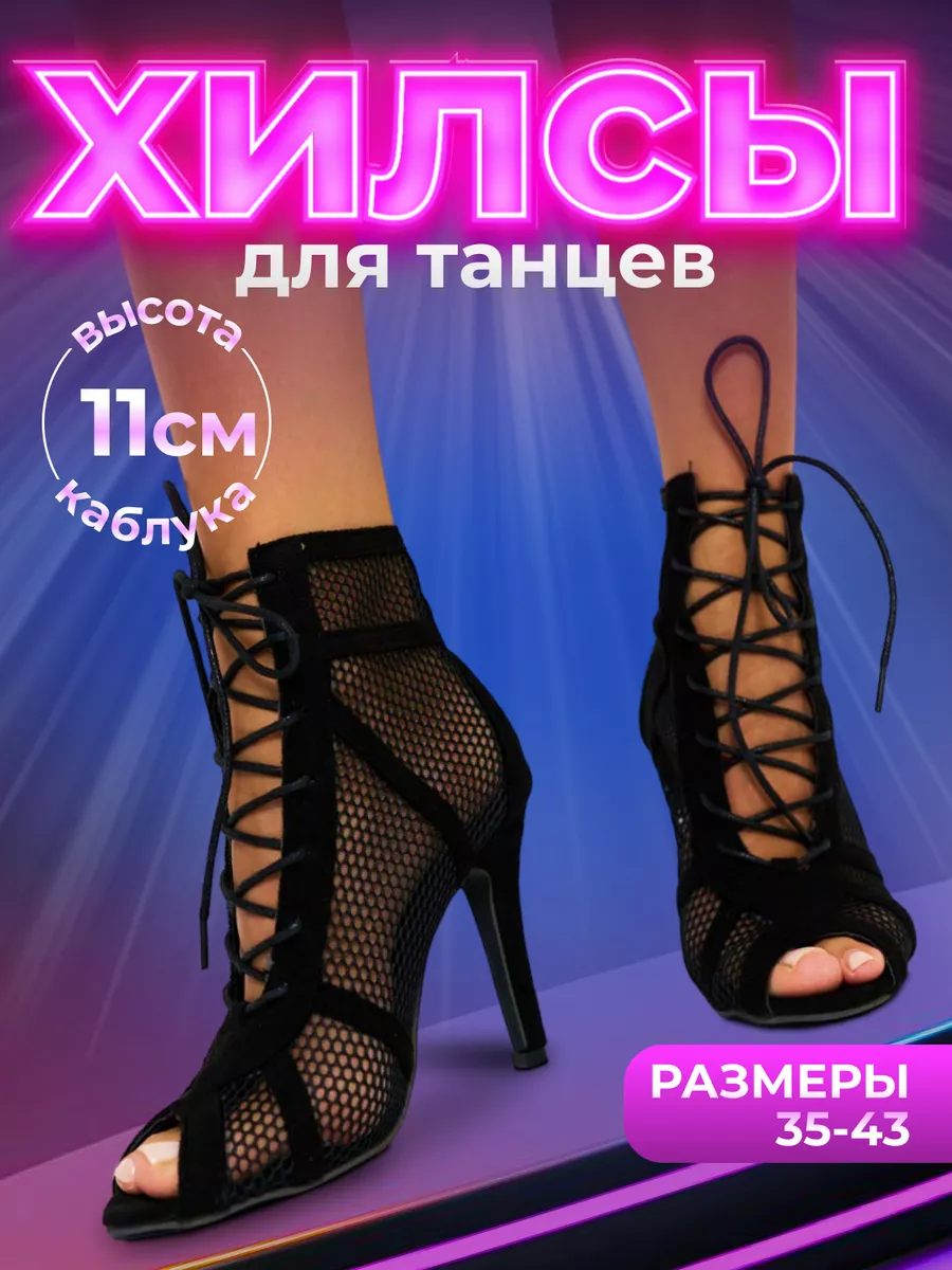 Хилсы Туфли для танцев high heels стрипы хайхилс каблуки Perfect heels  160825810 купить за 2 164 ₽ в интернет-магазине Wildberries