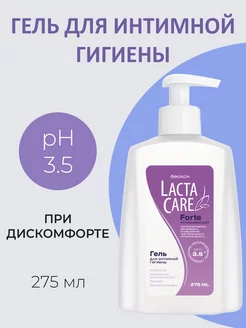 Lacta Care Гель для интимной гигиены Forte, 275 мл БИОКОН 160826536 купить за 171 ₽ в интернет-магазине Wildberries