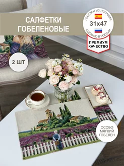 Салфетки декоративные Лавандовое поле 31х47 см 2 шт GOBIHOME BASIC 160827883 купить за 931 ₽ в интернет-магазине Wildberries