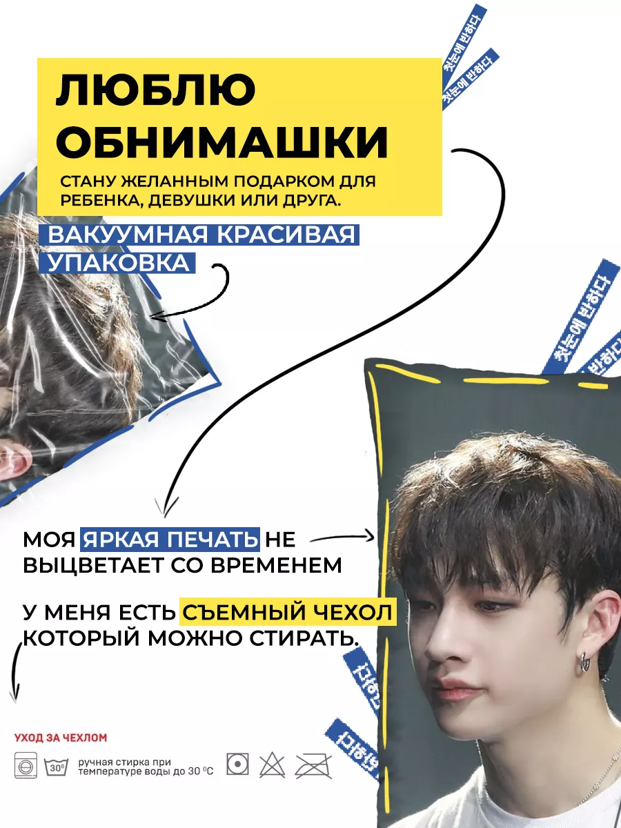 Подушка дакимакура BTS Stray kids Бан Чан Анимакура Даниме 160828296 купить  за 1 903 ₽ в интернет-магазине Wildberries