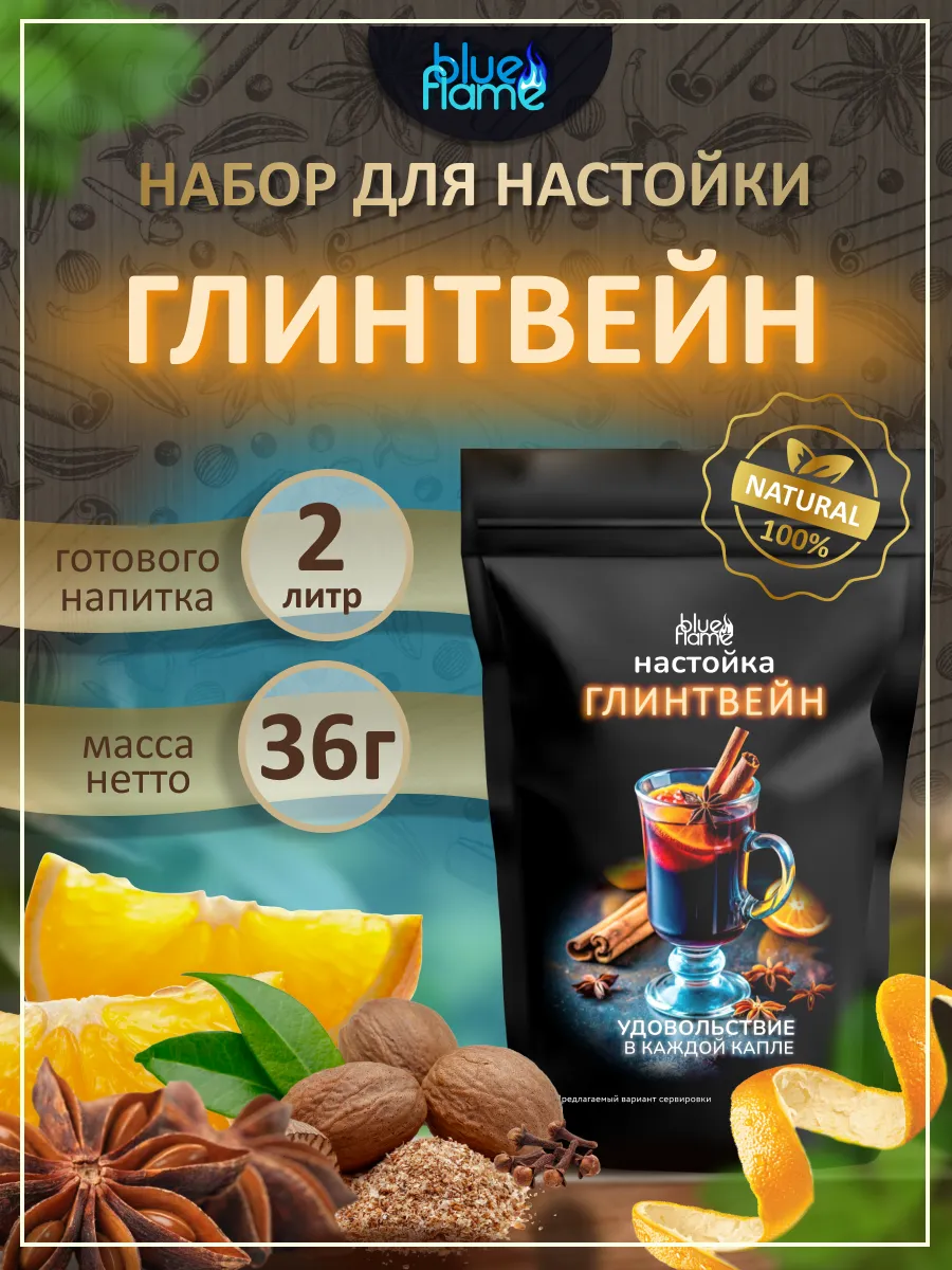 Настойка для самогона Глинтвейн