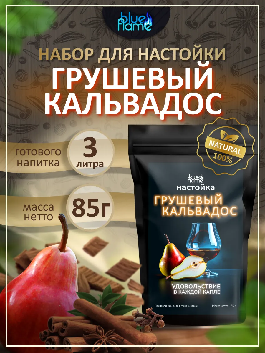 Настойка для самогона Грушевый Кальвадос
