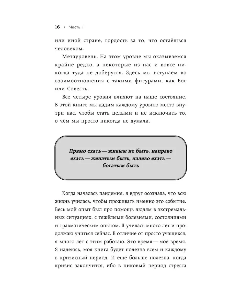 Как Саша стал здоровым. Практикум по психосоматике Эксмо 160829682 купить  за 467 ₽ в интернет-магазине Wildberries