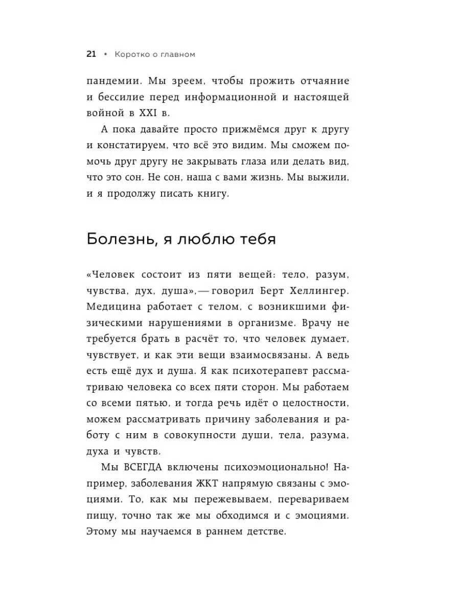 Как Саша стал здоровым. Практикум по психосоматике Эксмо 160829682 купить  за 467 ₽ в интернет-магазине Wildberries