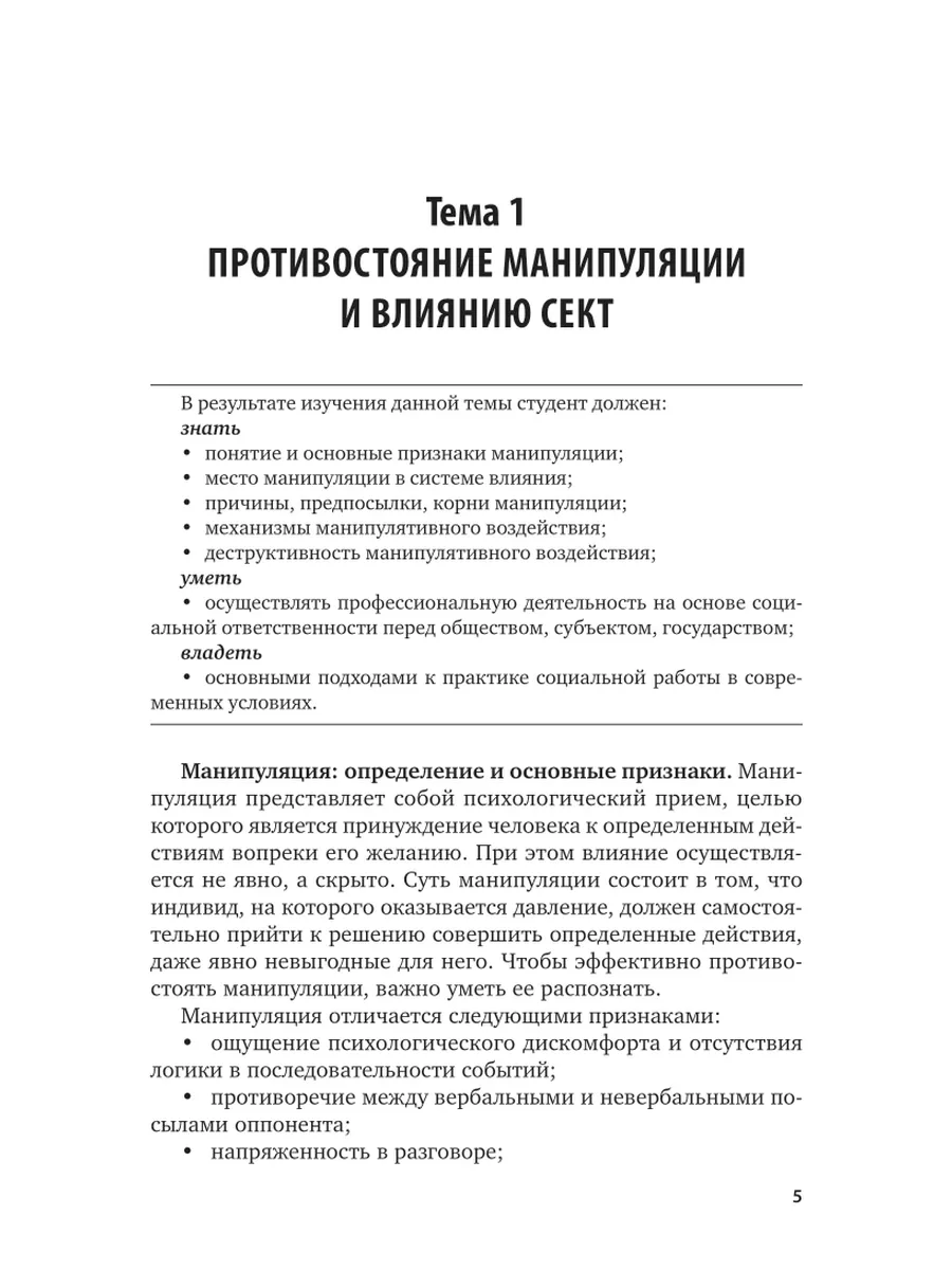 Ресоциализация лиц, вовлеченных в тоталитарные секты Юрайт 160830199 купить  за 402 ₽ в интернет-магазине Wildberries