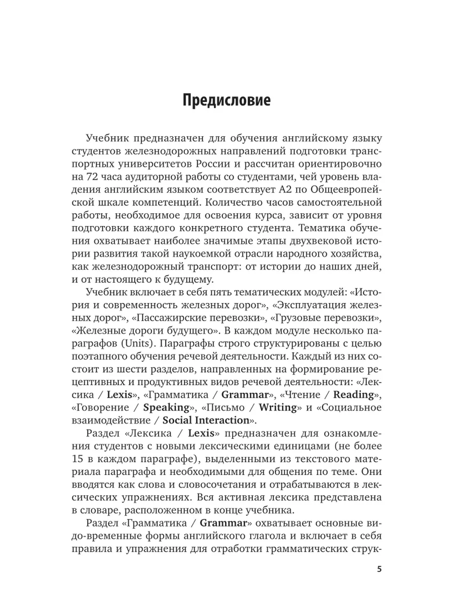 Английский язык для студентов транспортных специальностей: … Юрайт  160830422 купить за 754 ₽ в интернет-магазине Wildberries