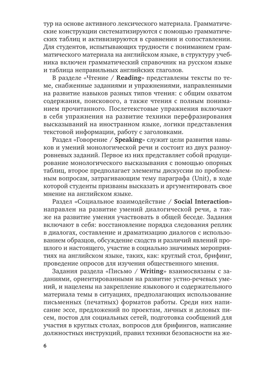 Английский язык для студентов транспортных специальностей: … Юрайт  160830422 купить за 754 ₽ в интернет-магазине Wildberries