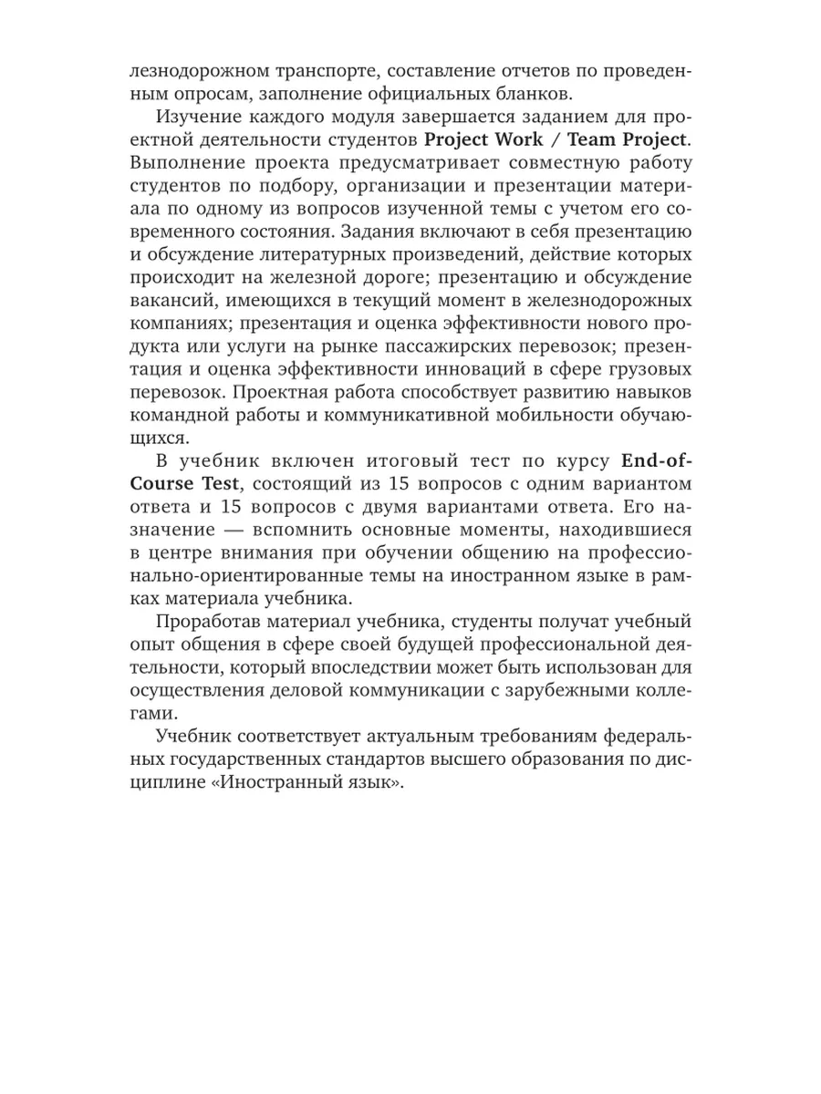 Английский язык для студентов транспортных специальностей: … Юрайт  160830422 купить за 754 ₽ в интернет-магазине Wildberries