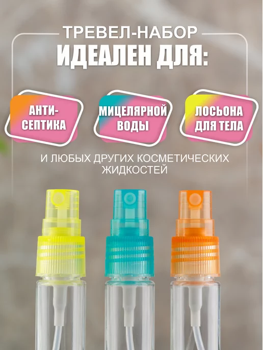 Французский дворик Набор пластиковых флаконов Пекин 12мл 10шт, 12 мл, 10 шт, фото 2