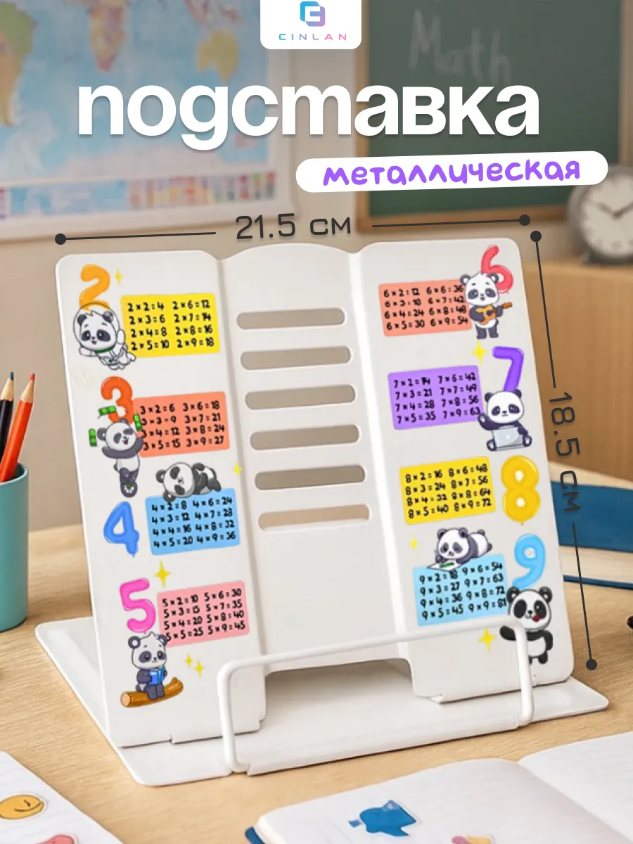 Подставка для книг и учебников школьная металлическая