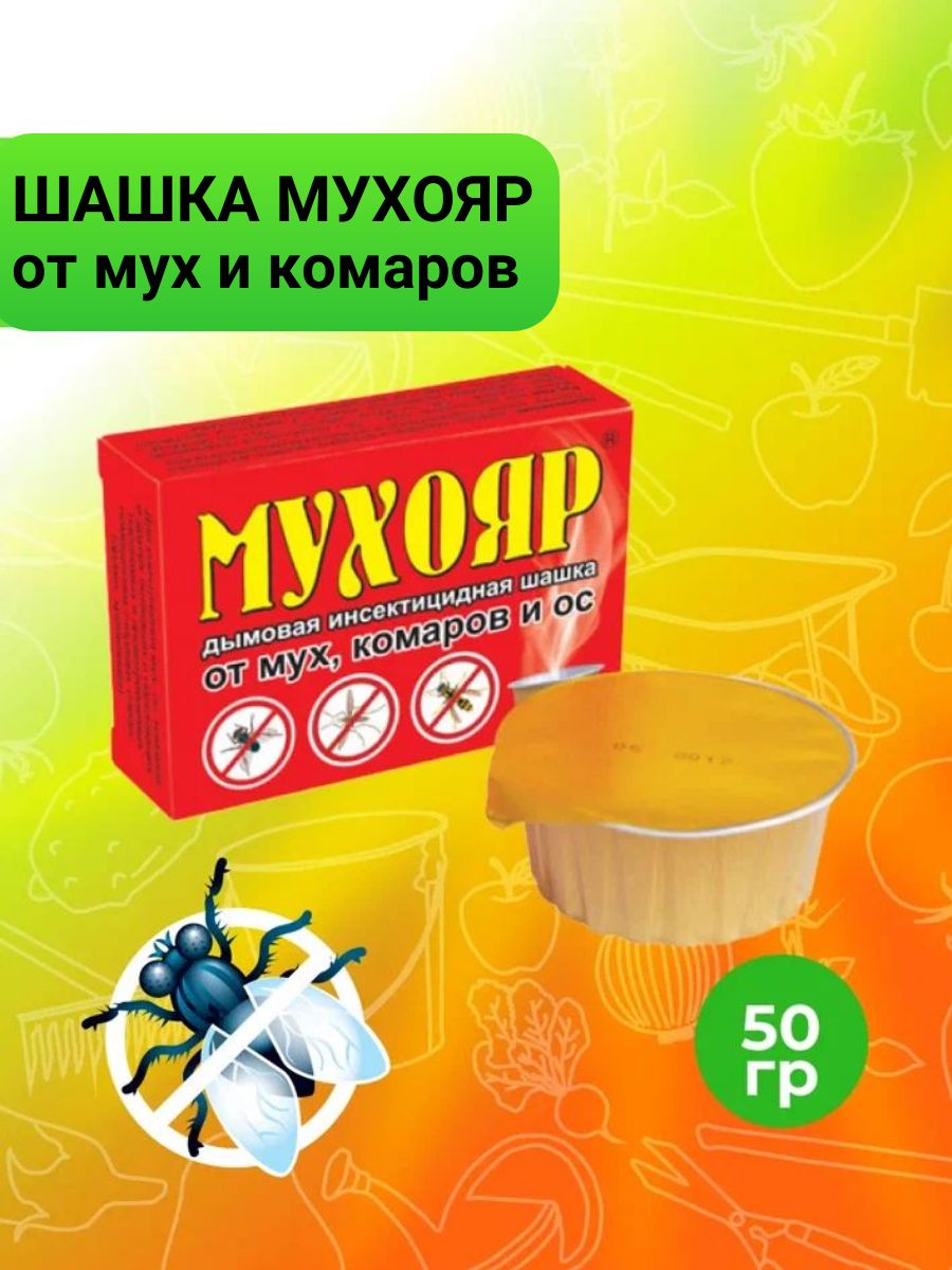 Мухояр дымовая. Мухояр дымовая шашка. Мухояр дымовая шашка 100 гр..