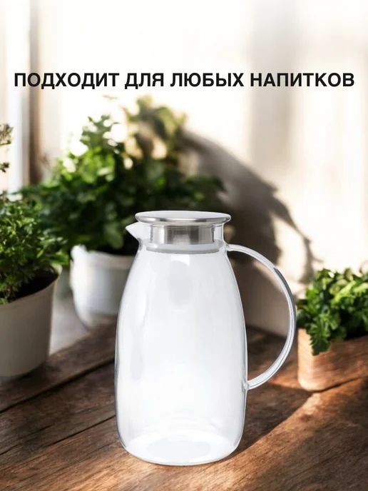 kari home Кувшин для напитков стеклянный, графин 2.2 литра, белый, фото 3