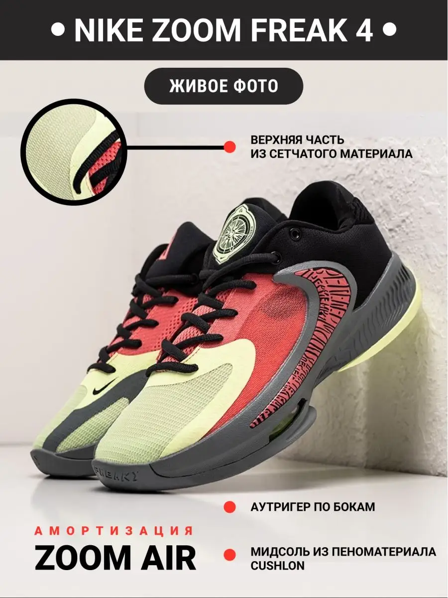 Кроссовки Nike Zoom Freak 4 УЛИЦА комфорт 160832409 купить в  интернет-магазине Wildberries