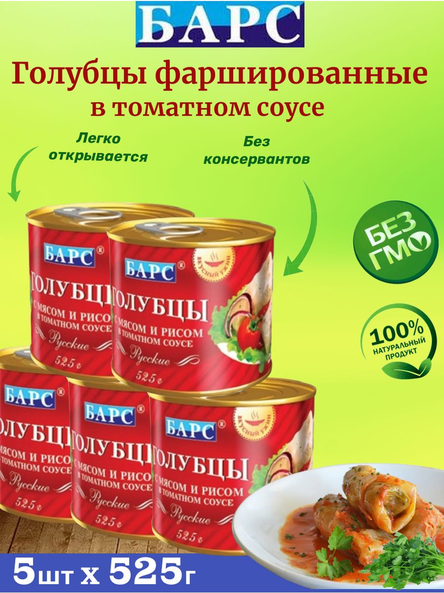 Консервы голубцы. Барс продукты. Консервы Барс фон.