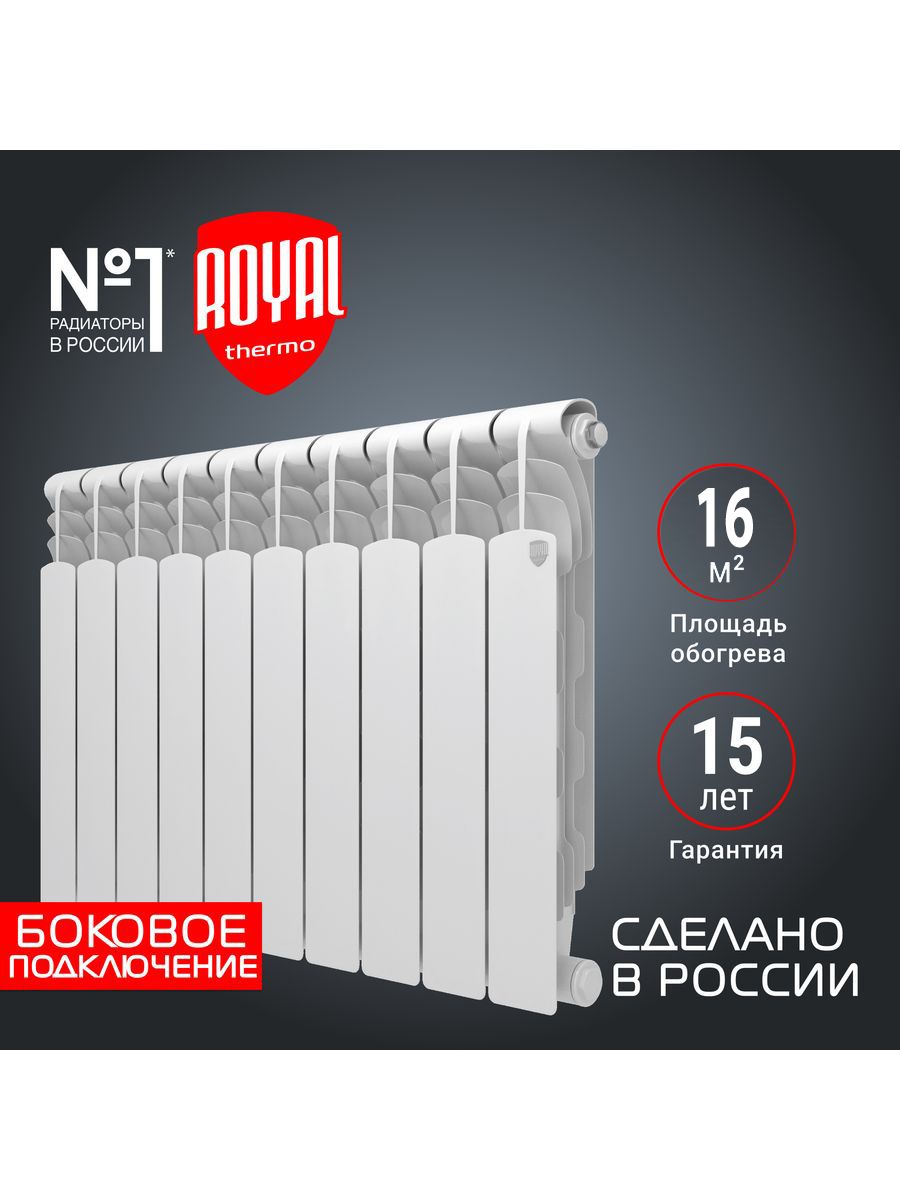 Royal thermo revolution 500 10 секц