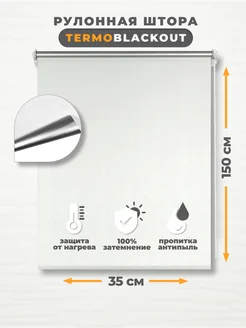 Рулонные шторы блэкаут 35 на 150, жалюзи БЕЛОСТ 160835348 купить за 1 133 ₽ в интернет-магазине Wildberries