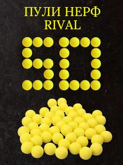 Пули, патроны, шарики Nerf Rival для нерф Ривал пистолета NERF 160835395 купить за 761 ₽ в интернет-магазине Wildberries