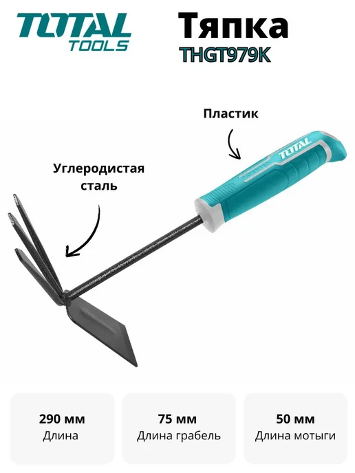 Total Тяпка THGT979K, голубой