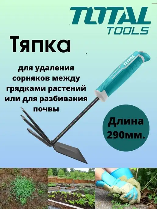 Total Тяпка THGT979K, голубой, фото 2