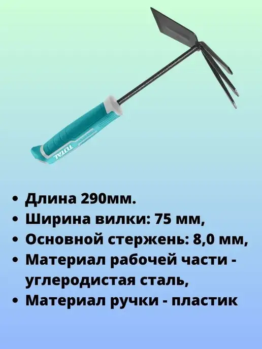 Total Тяпка THGT979K, голубой, фото 3