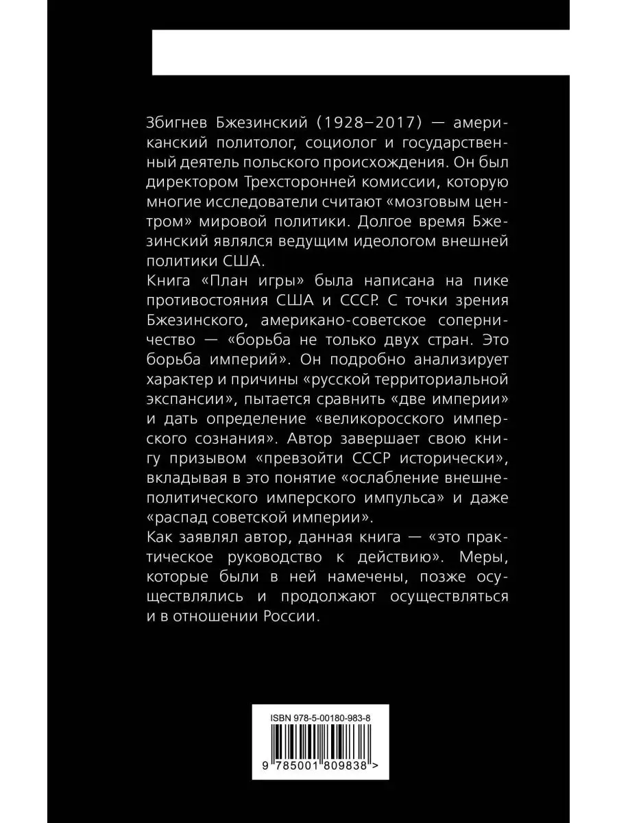 План игры. Геополитическая борьба США с СССР Эксмо 160835865 купить за 442  ₽ в интернет-магазине Wildberries