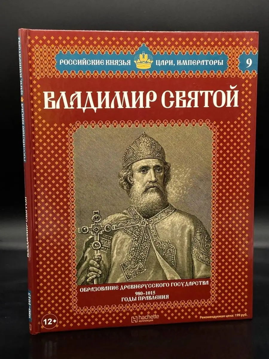 Владимир Святой