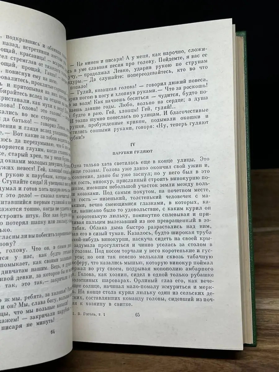 Художественная литература. Москва Н. В. Гоголь. Собрание сочинений в семи  томах. Том 1