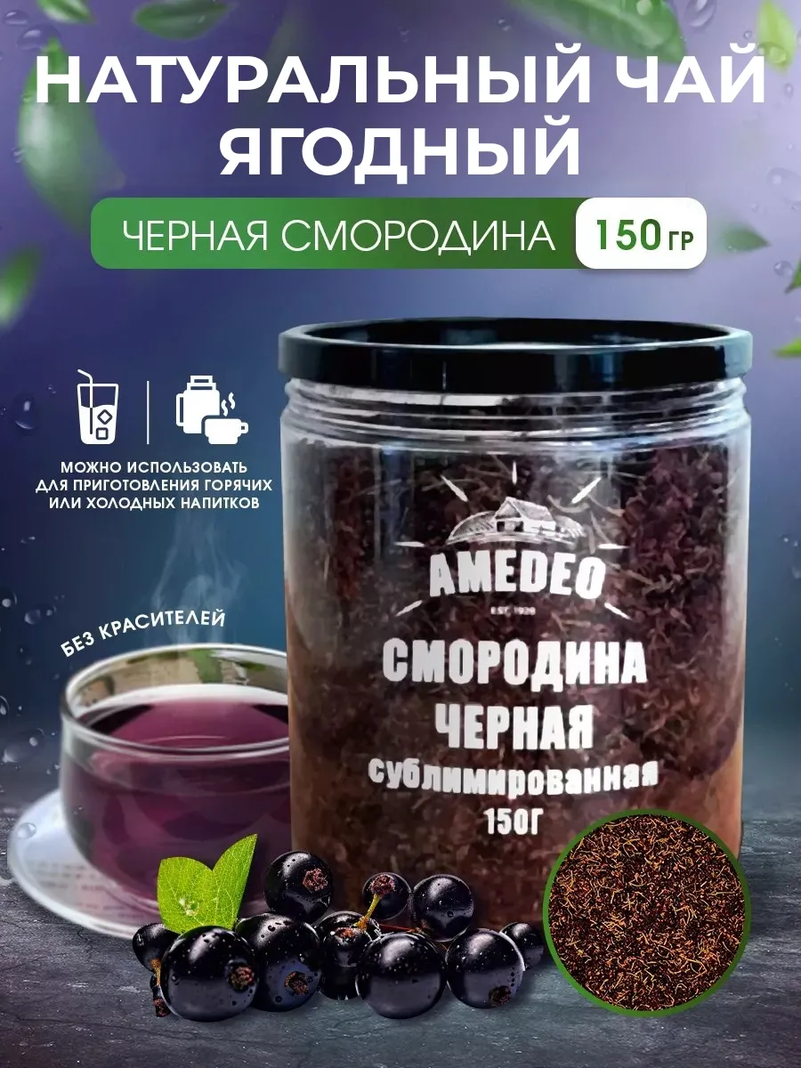 Чай ягодный черная смородина добавки сушеные ягоды