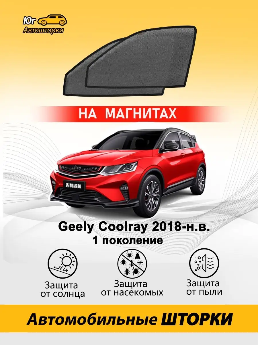 Солнцезащитные шторки Трокот — каркасные автошторки на магнитах