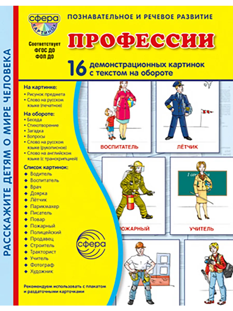 Дем. картинки СУПЕР Профессии 16 демонстр. картинок