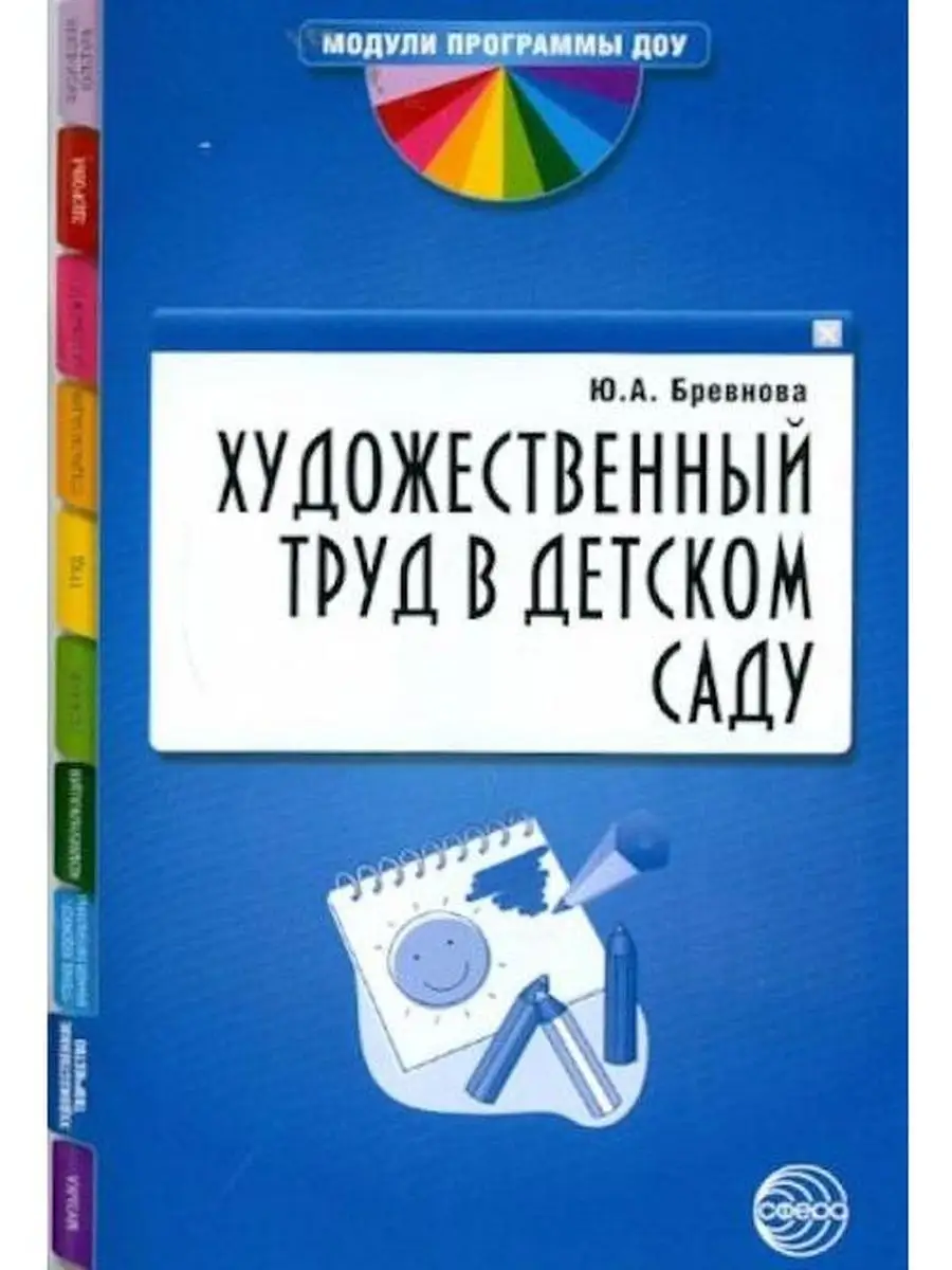 Художественный труд в детском саду методические рекомендации ТЦ СФЕРА  160838595 купить за 148 ₽ в интернет-магазине Wildberries