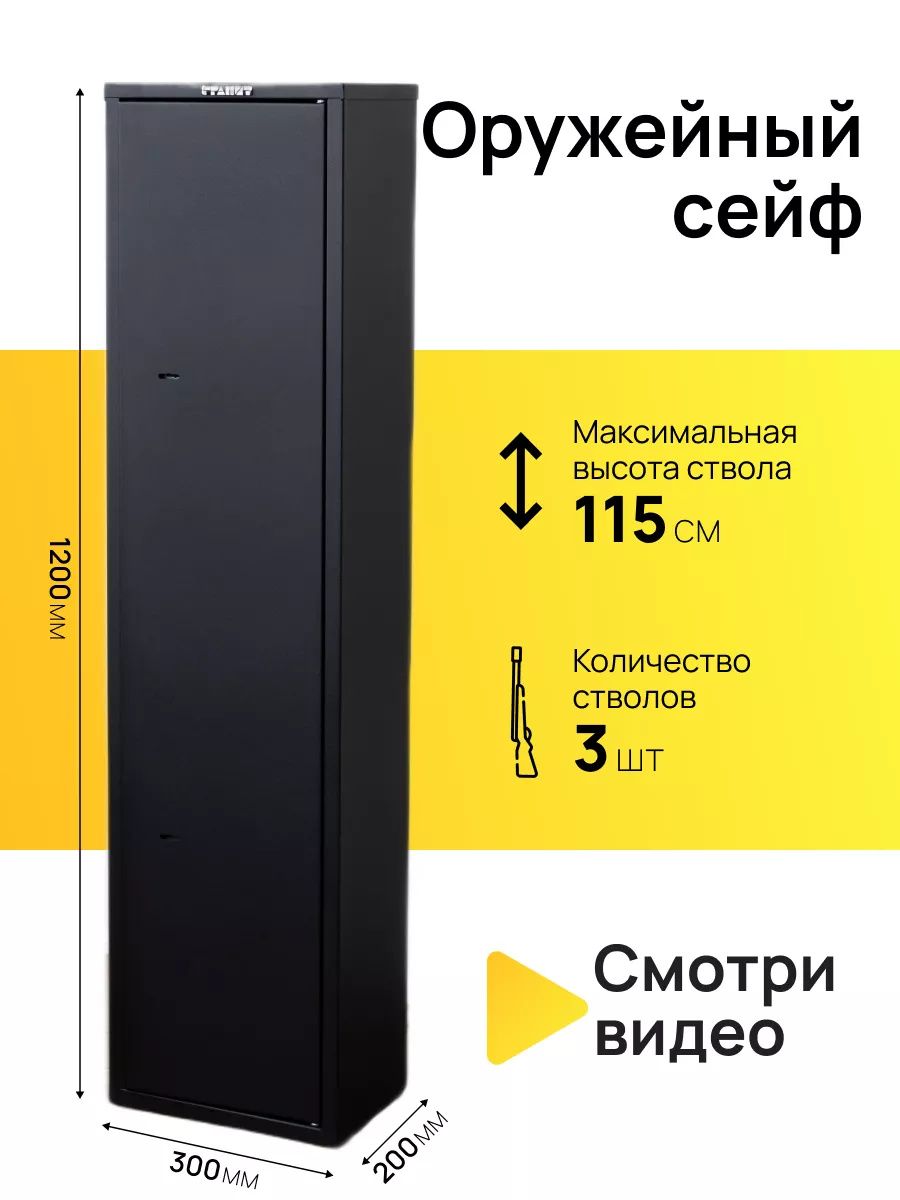 Оружейный сейф Чирок 1320 (1200мм) AIKO 160838630 купить за 8 041 ₽ в  интернет-магазине Wildberries