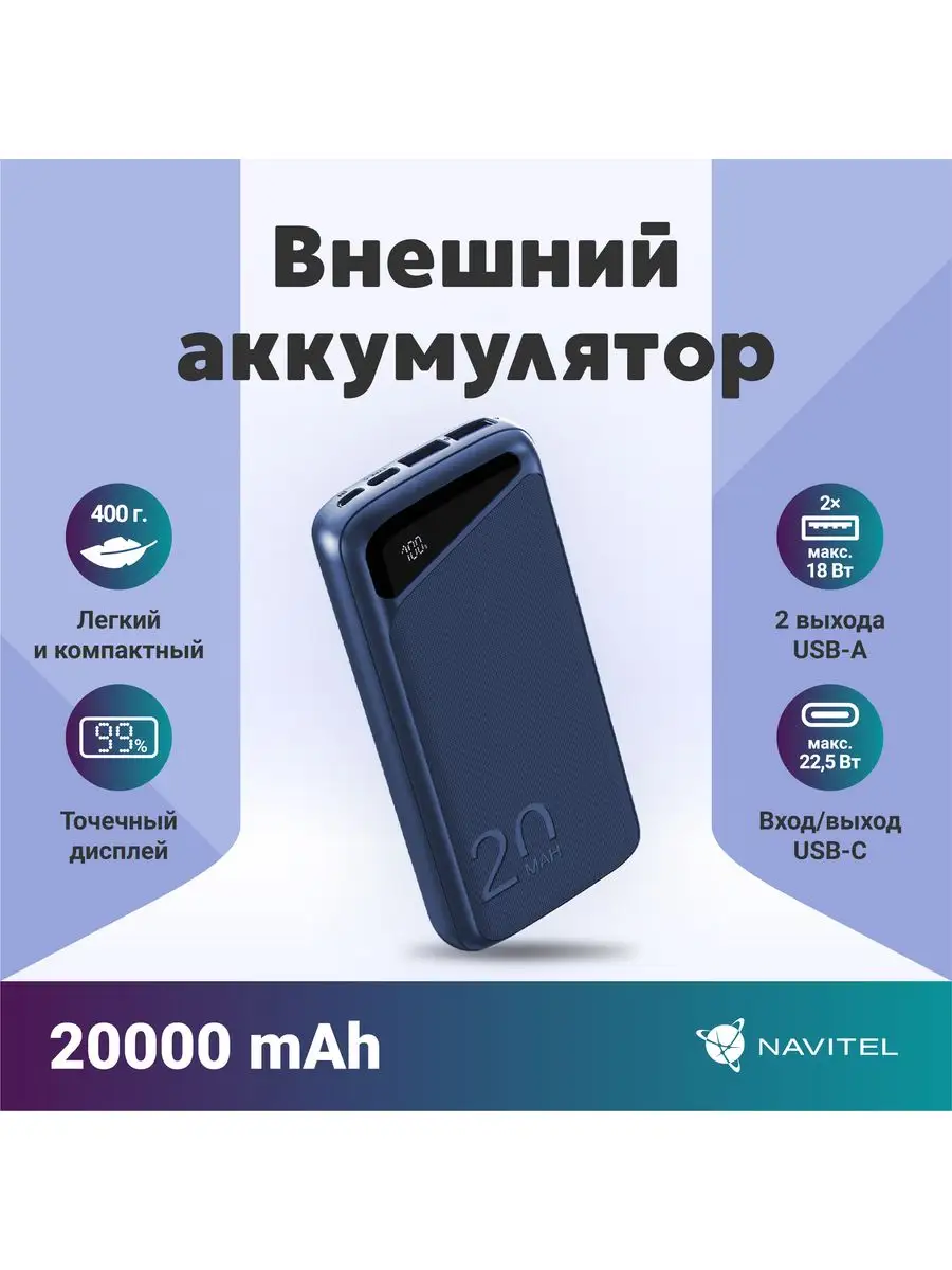 Внешний аккумулятор (powerbank) NAVITEL PWR20 MX NAVITEL 160840219 купить  за 1 228 ₽ в интернет-магазине Wildberries