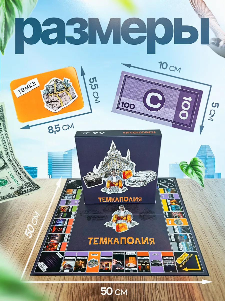 Игра настольная монополия Темкаполия MONOPOLY 160840933 купить за 1 649 ₽ в  интернет-магазине Wildberries